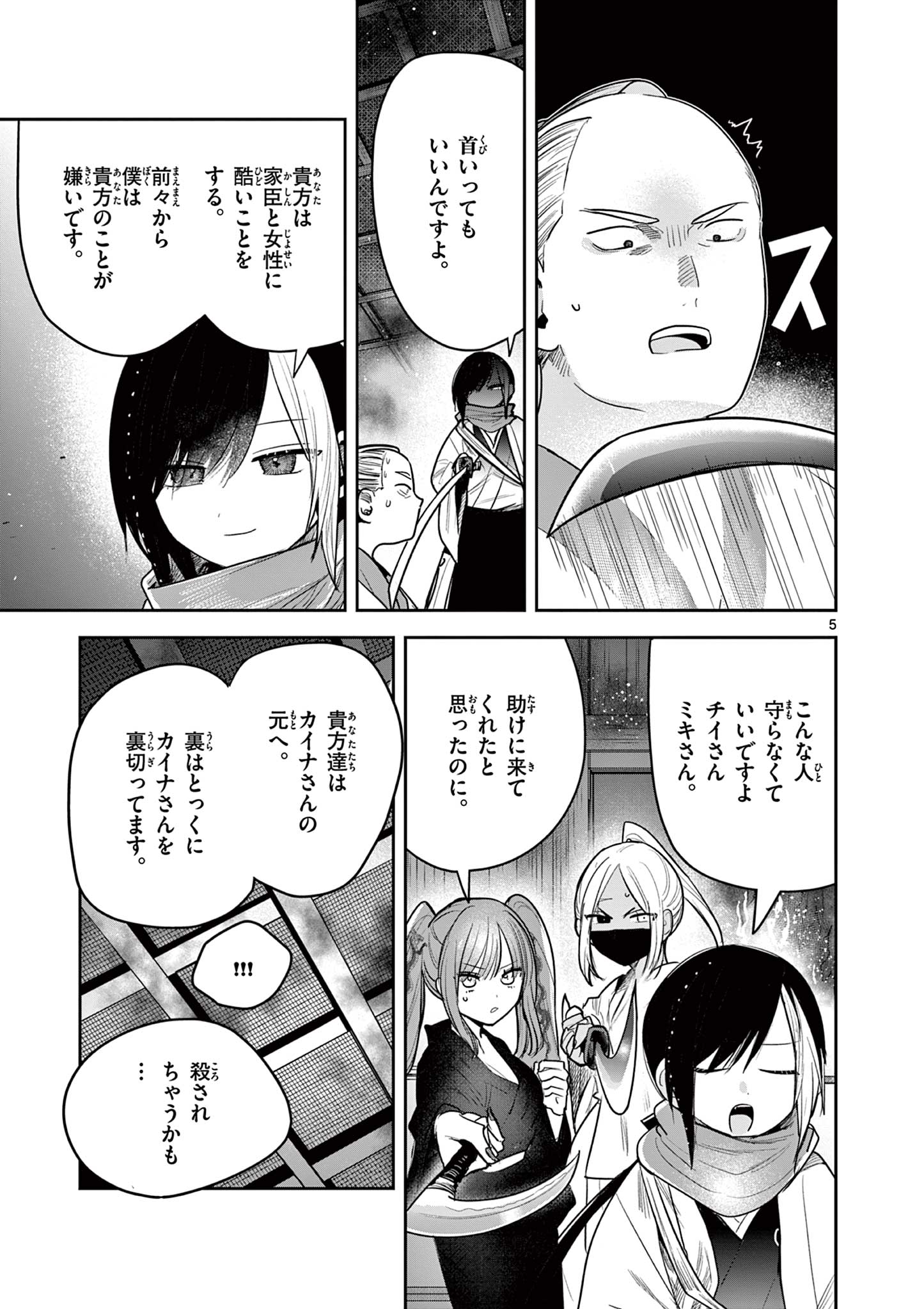 Kimi no Katana ga Oreru Made – Tsukimiya Matsuri no Koigataki - Chapter 49 - Page 5